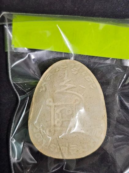 พระปิดตาหลวงปู่โต๊ะ รูปที่ 5