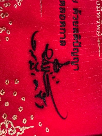 ผ้ายันต์ อจ.เฉลิมชัย รูปที่ 7