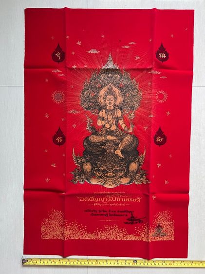 ผ้ายันต์ อจ.เฉลิมชัย รูปที่ 5