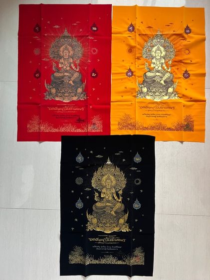 ผ้ายันต์ อจ.เฉลิมชัย