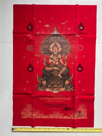 ผ้ายันต์ อจ.เฉลิมชัย รูปที่ 4