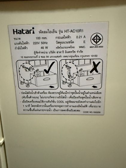 พัดลมไอน้ำฮาตาริ รูปที่ 3