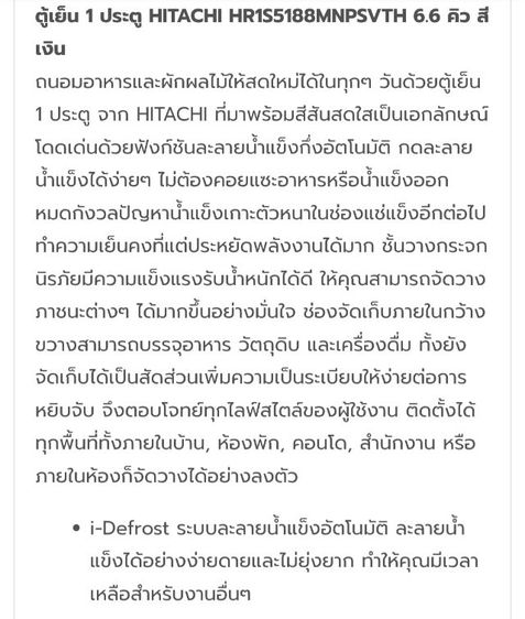 ตู้เย็น Hitachi 6.6 คิว  รูปที่ 5