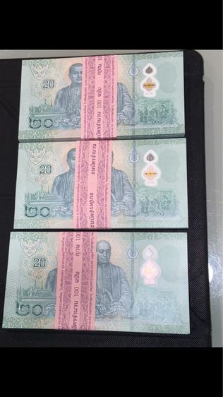 ธนบัตร แบงค์ 20บาท เลข 9-9 ทั้ง 100ใบ รูปที่ 3