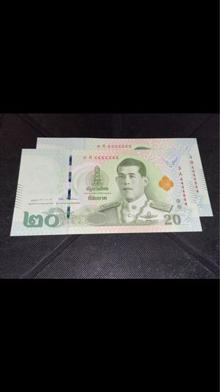 ธนบัตร แบงค์ 20บาท คู่เลขแฝด รูปที่ 2