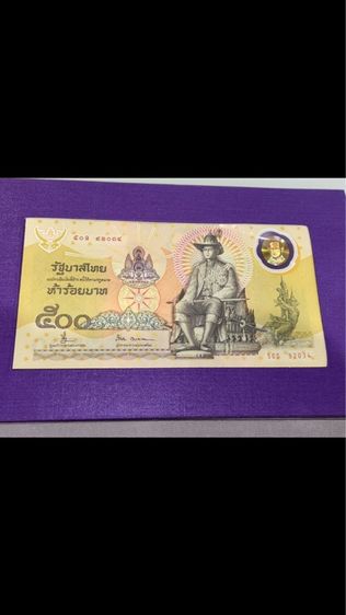ธนบัตร แบงค์ 500บาท โพลิเมอร์ ผนึกฟอยล์สีทอง พร้อมปก รูปที่ 5