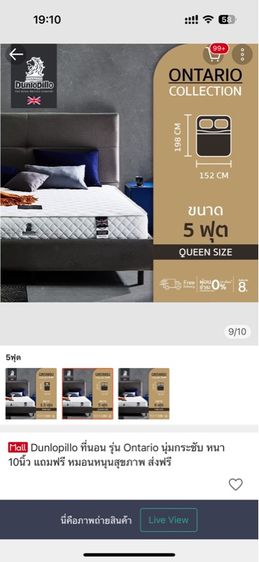 ที่นอนฟูก Dunlopillo 5ฟุต รูปที่ 3