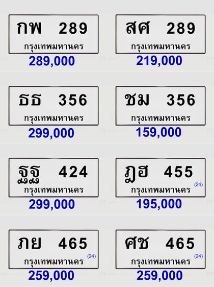 ขายทะเบียนสวย เลขศาสตร์ เลขมงคล ผลรวมดี รูปที่ 5