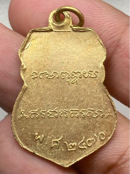 เหรียญหลวงพ่อเดิม รูปที่ 2
