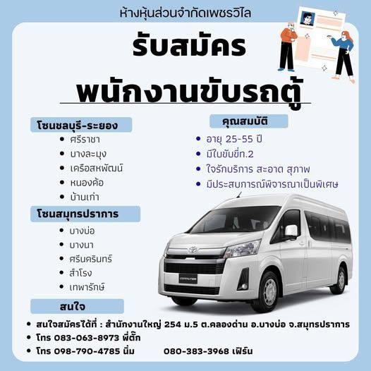 บริการรถรับส่งพนักงานโรงงานในเขตสมุทรปราการและชลบุรี พร้อมรับสมัครพนักงานขับรถจำนวนมาก รูปที่ 9