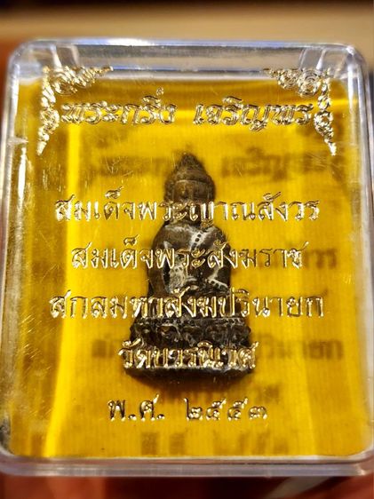 พระกริ่ง เจริญพร วัดบวรนิเวศ 2553 โค้ท1946 รูปที่ 7