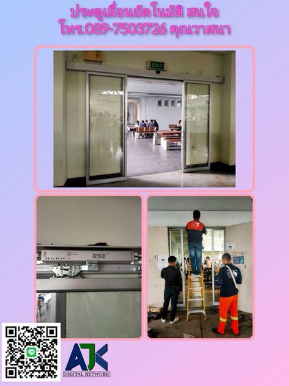 ประตูอัตโนมัติชลบุรีและระยอง พร้อมติดตั้งฟรี ราคาถูก รูปที่ 14