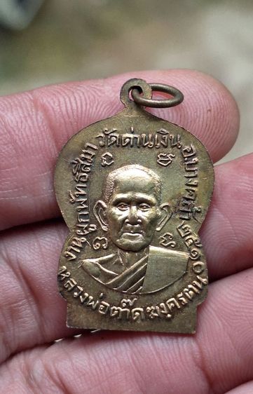 เหรียญ วัดด่านเงิน