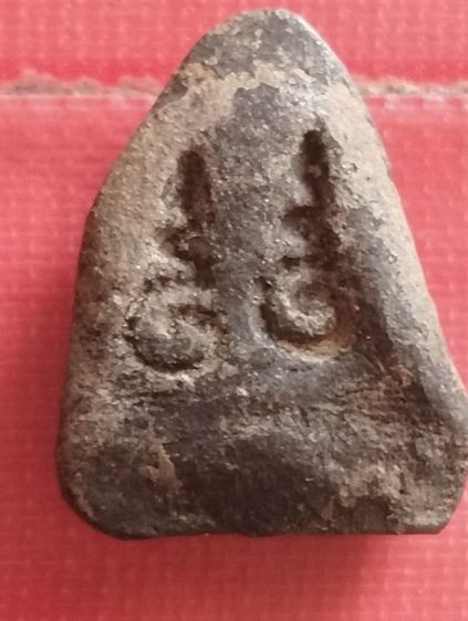 พระพิมพ์หลวงพ่อโตเนื้อดินหลวงพ่อจงยุคต้นๆ รูปที่ 2