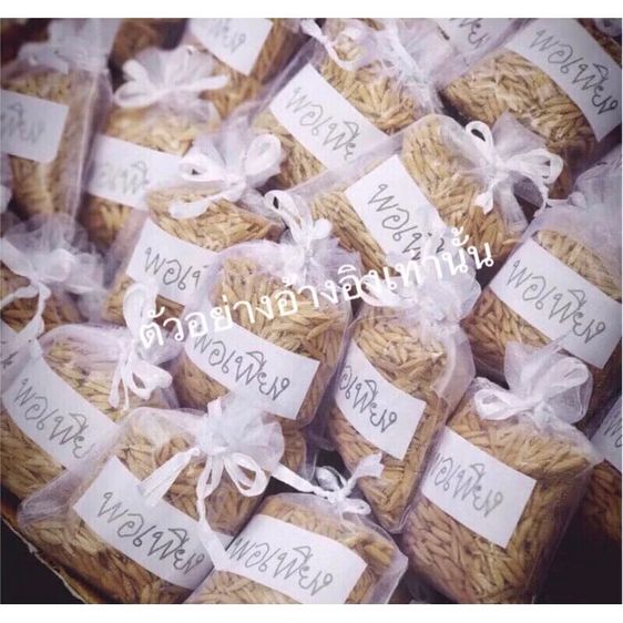 1 ถุง ถุงข้าวเปลือก"พอเพียง"ที่ระลึกถวายบังคมพระบรมศพ ในหลวง รัชกาลที่ ๙ พระบิดาแห่งการพัฒนาข้าว บูชาเพื่อเป็นสิริมงคล รูปที่ 7