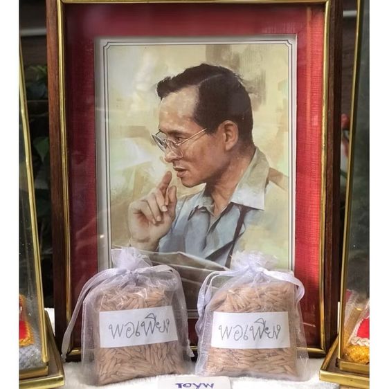 1 ถุง ถุงข้าวเปลือก"พอเพียง"ที่ระลึกถวายบังคมพระบรมศพ ในหลวง รัชกาลที่ ๙ พระบิดาแห่งการพัฒนาข้าว บูชาเพื่อเป็นสิริมงคล รูปที่ 2