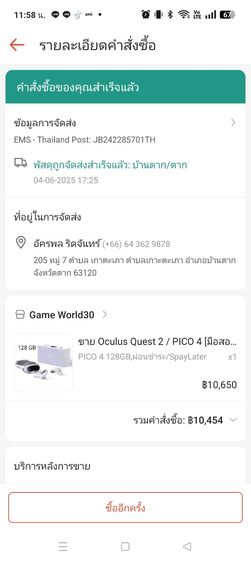 แว่น VR รูปที่ 6