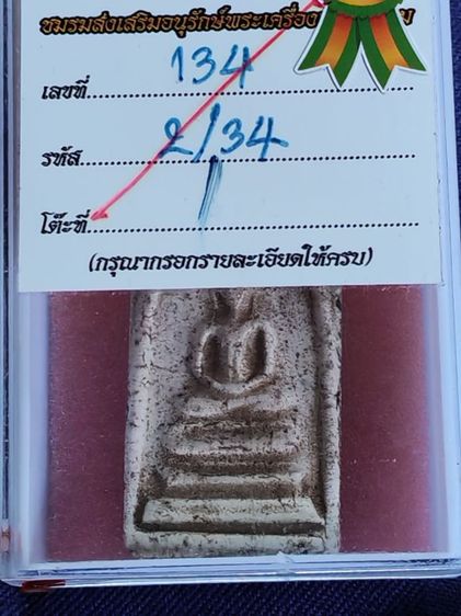 พระสมเด็จฯพิมพ์ฐานแซม รูปที่ 13