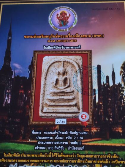 พระสมเด็จฯพิมพ์ฐานแซม รูปที่ 14