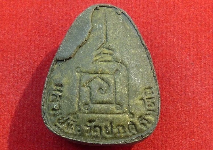 พระปิดตาหลวงปู่โต๊ะ พิมพ์เล็ก รูปที่ 2