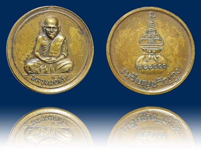 เหรียญกลมขวัญถุง หลวงพ่อเงิน วัดบางคลาน ปี 15