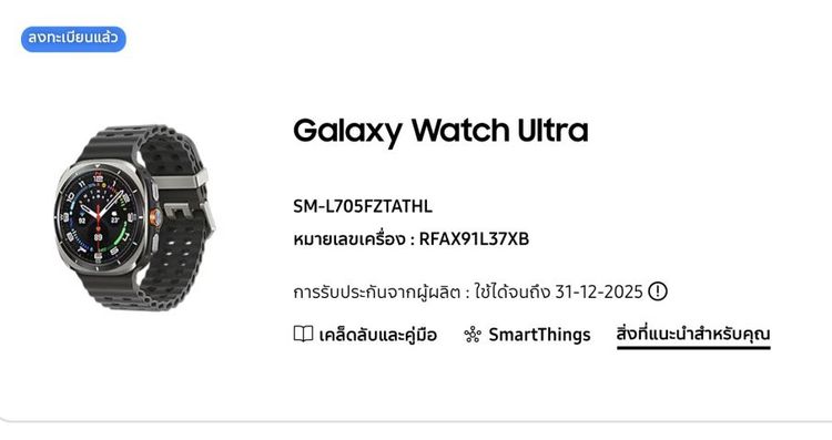 Samsung Galaxy Watch Ultra สีดำ รูปที่ 6