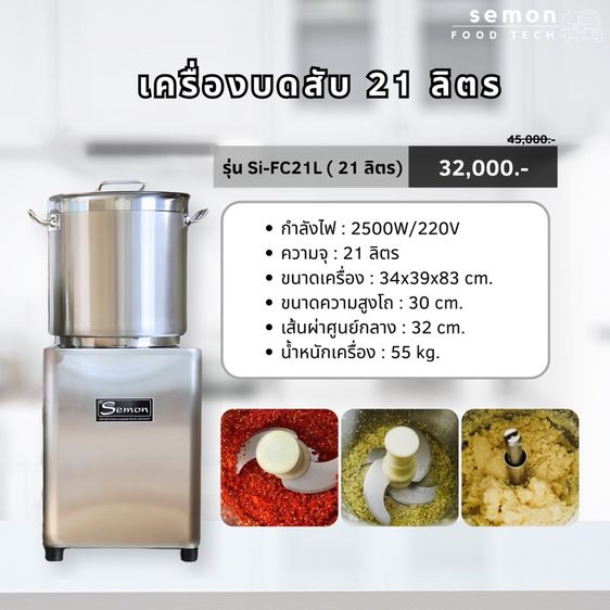 เครื่องบด เครื่องผสมเนื้อ Semon  รูปที่ 2