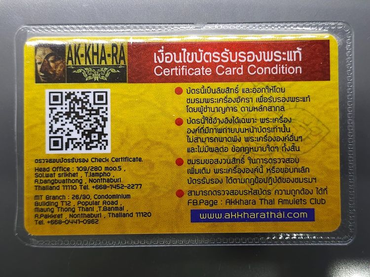 พระปิดตา หลังยันต์ดวงเล็ก หลวงปู่โต๊ะปลุกเสก เนื้อผงธูปแช่น้ำมนต์ สมเด็จพระญาณสังวร (เจริญ) วัดบวรนิเวศวิหาร ปี2523 พร้อมบัตรรับรองพระแท้ สำ รูปที่ 7