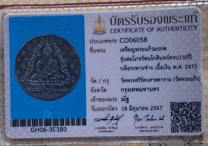 พระแก้ว รูปที่ 3