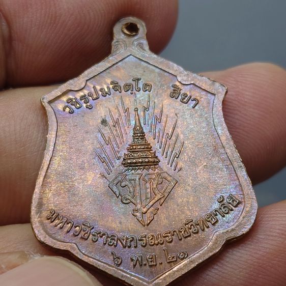 เหรียญทรงผนวช รัชกาลที่ 10 เนื้อทองแดง วัดบวรนิเวศวิหาร พ.ศ. 2521 บล็อกธรรมดา รูปที่ 4