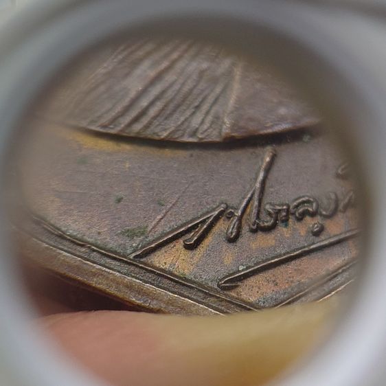 เหรียญทรงผนวช รัชกาลที่ 10 เนื้อทองแดง วัดบวรฯ ปี2521 บล็อกทองคำ สวยเดิมๆ นิยม รูปที่ 5