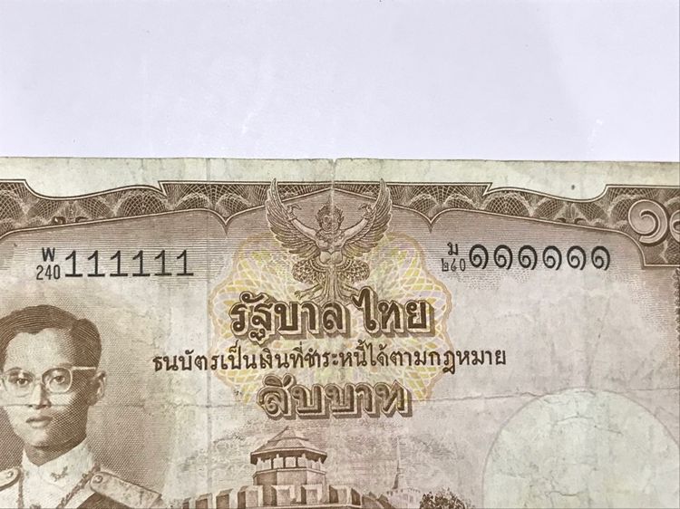 ธนบัตร 10 บาทแท้ โทมัส เลขสวยมาก ตอง 111111 สภาพผ่านการใช้งานยังพอสวยตามรูป หายากมาก รูปที่ 17