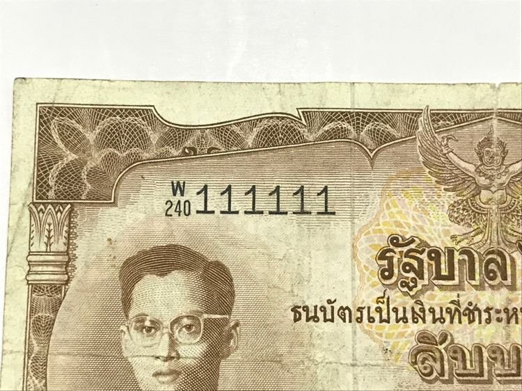 ธนบัตร 10 บาทแท้ โทมัส เลขสวยมาก ตอง 111111 สภาพผ่านการใช้งานยังพอสวยตามรูป หายากมาก