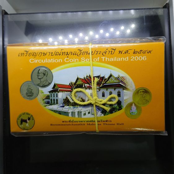 เหรียญไทย แผงเหรียญกษาปณ์หมุนเวียนประจำปี พ.ศ.2549 ปี จอ กรมธนารักษ์