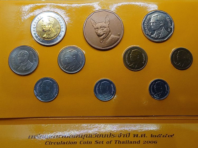 แผงเหรียญกษาปณ์หมุนเวียนประจำปี พ.ศ.2549 ปี จอ กรมธนารักษ์ รูปที่ 2