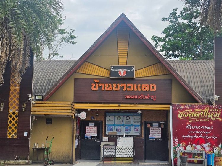 ขายที่ด้นพร้อมสิ่งปลูกสร้าง รูปที่ 2