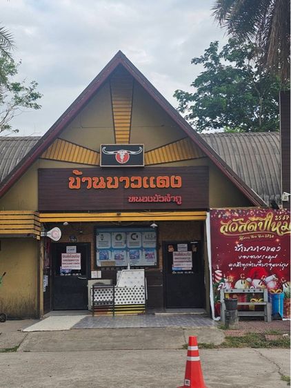 ขายที่ด้นพร้อมสิ่งปลูกสร้าง
