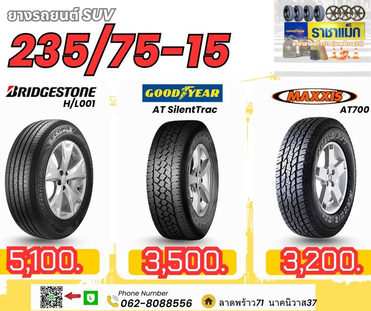 ยางกระบะสูง รถSUV เช็คราคา ถูกสุด รูปที่ 8