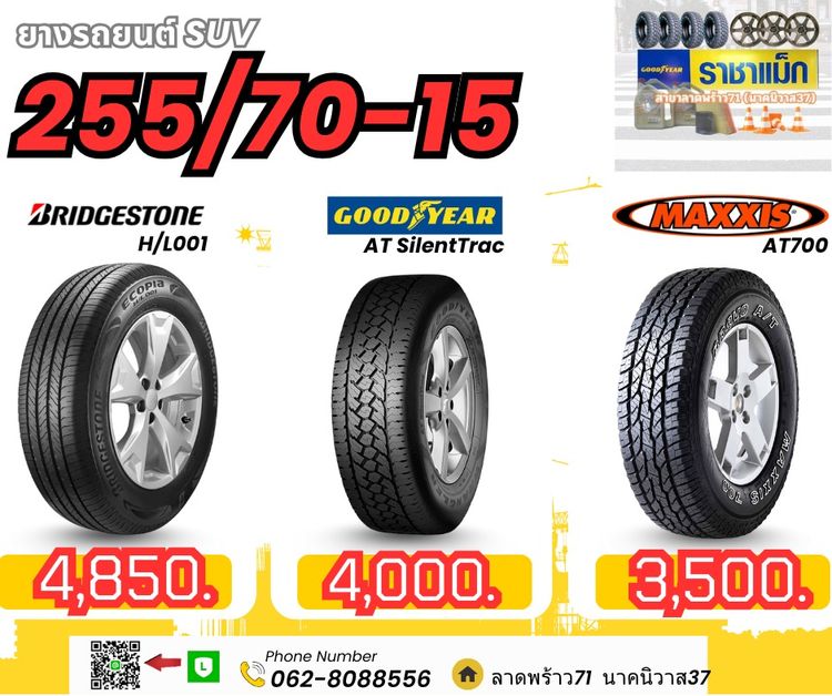 ยางกระบะสูง รถSUV เช็คราคา ถูกสุด รูปที่ 10
