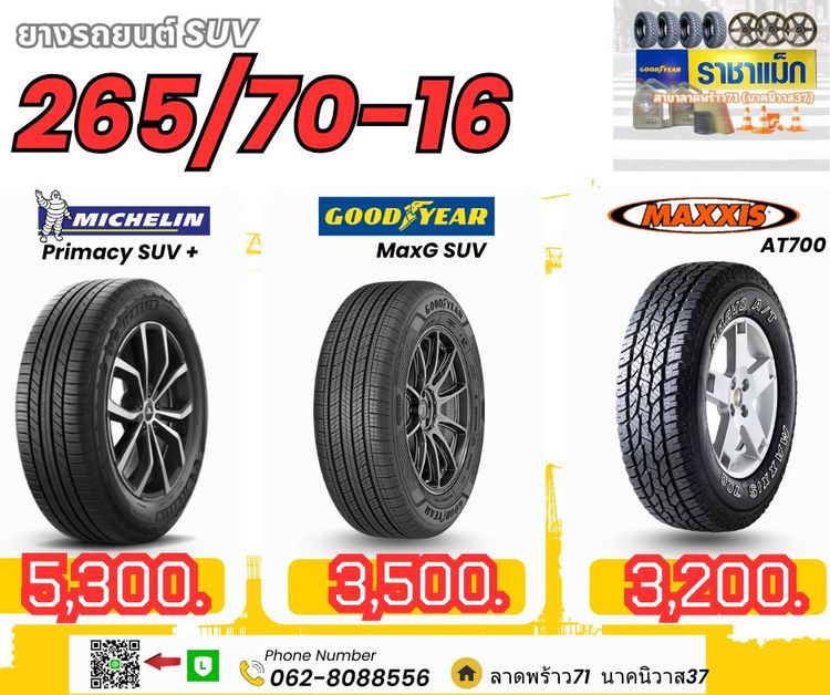 ยางกระบะสูง รถSUV เช็คราคา ถูกสุด รูปที่ 6