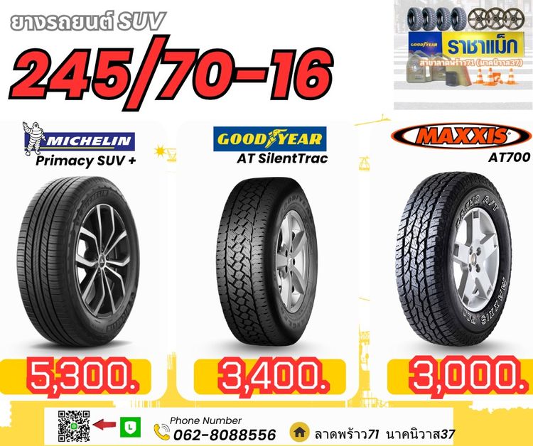 ยางกระบะสูง รถSUV เช็คราคา ถูกสุด รูปที่ 9