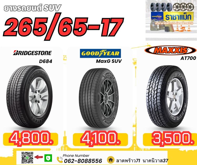 ยางกระบะสูง รถSUV เช็คราคา ถูกสุด