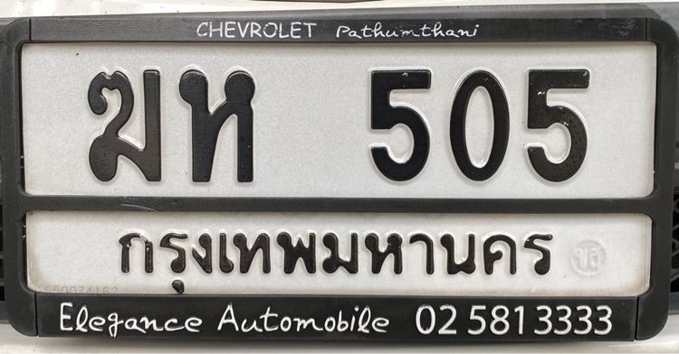 ขายทะเบียนสวย