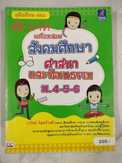 ปล่อยต่อหนังสือมือสองม.ปลาย วิชาชีวะ วิชาสังคม ราคาอยู่ในรูปนะคะ รูปที่ 15