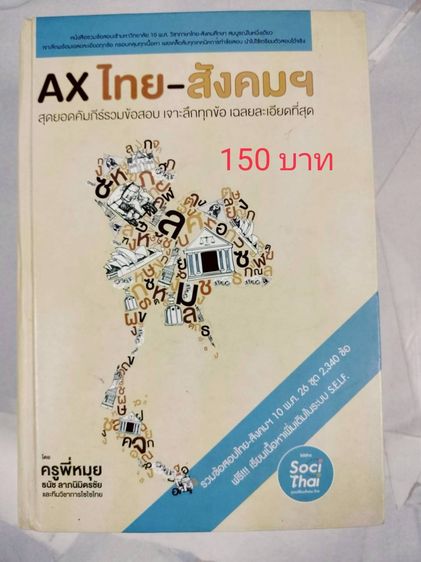 ปล่อยต่อหนังสือมือสองม.ปลาย วิชาชีวะ วิชาสังคม ราคาอยู่ในรูปนะคะ รูปที่ 14