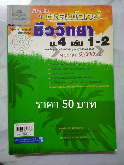 ปล่อยต่อหนังสือมือสองม.ปลาย วิชาชีวะ วิชาสังคม ราคาอยู่ในรูปนะคะ รูปที่ 13