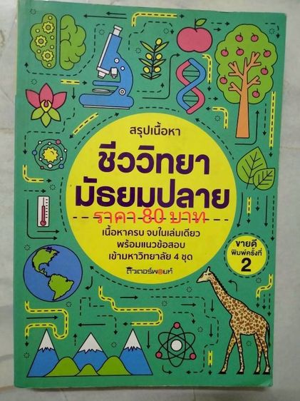 ปล่อยต่อหนังสือมือสองม.ปลาย วิชาชีวะ วิชาสังคม ราคาอยู่ในรูปนะคะ รูปที่ 11