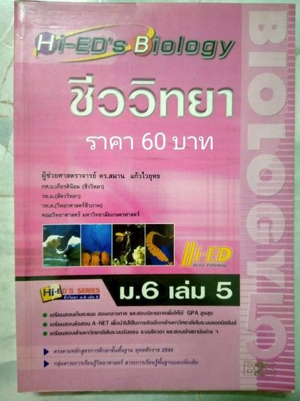 ปล่อยต่อหนังสือมือสองม.ปลาย วิชาชีวะ วิชาสังคม ราคาอยู่ในรูปนะคะ รูปที่ 9
