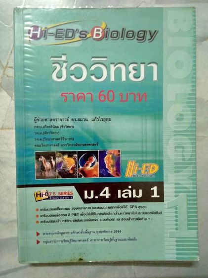 ปล่อยต่อหนังสือมือสองม.ปลาย วิชาชีวะ วิชาสังคม ราคาอยู่ในรูปนะคะ รูปที่ 6