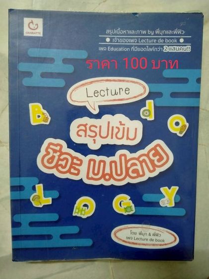 ปล่อยต่อหนังสือมือสองม.ปลาย วิชาชีวะ วิชาสังคม ราคาอยู่ในรูปนะคะ รูปที่ 10